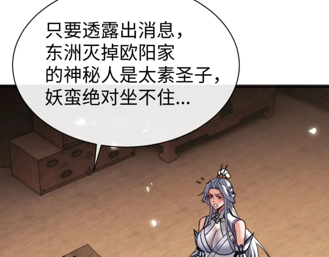第66话 逆徒居然两个时辰！ 第42页