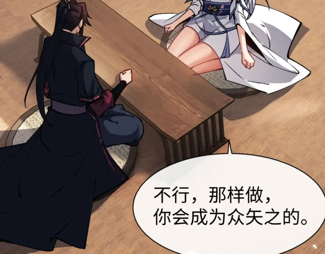 第66话 逆徒居然两个时辰！ 第43页