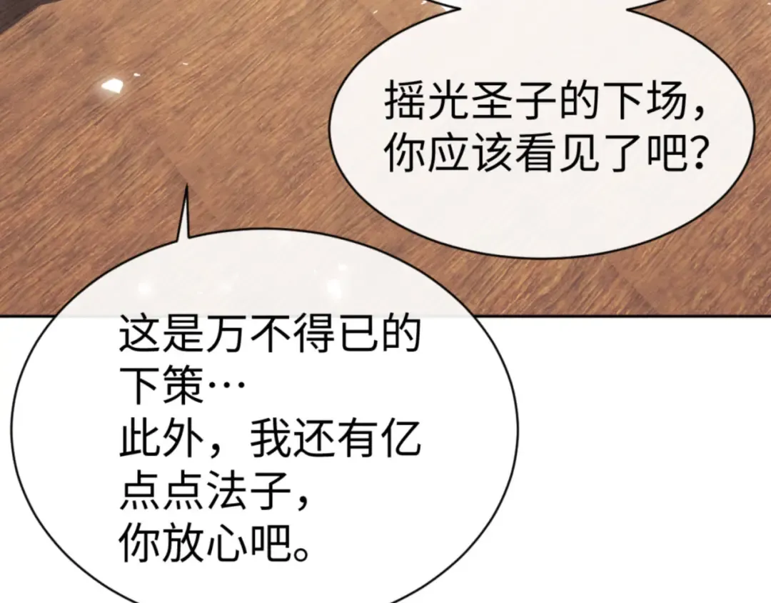 第66话 逆徒居然两个时辰！ 第44页