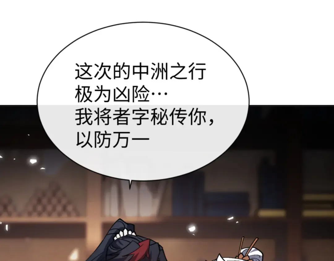 第66话 逆徒居然两个时辰！ 第46页