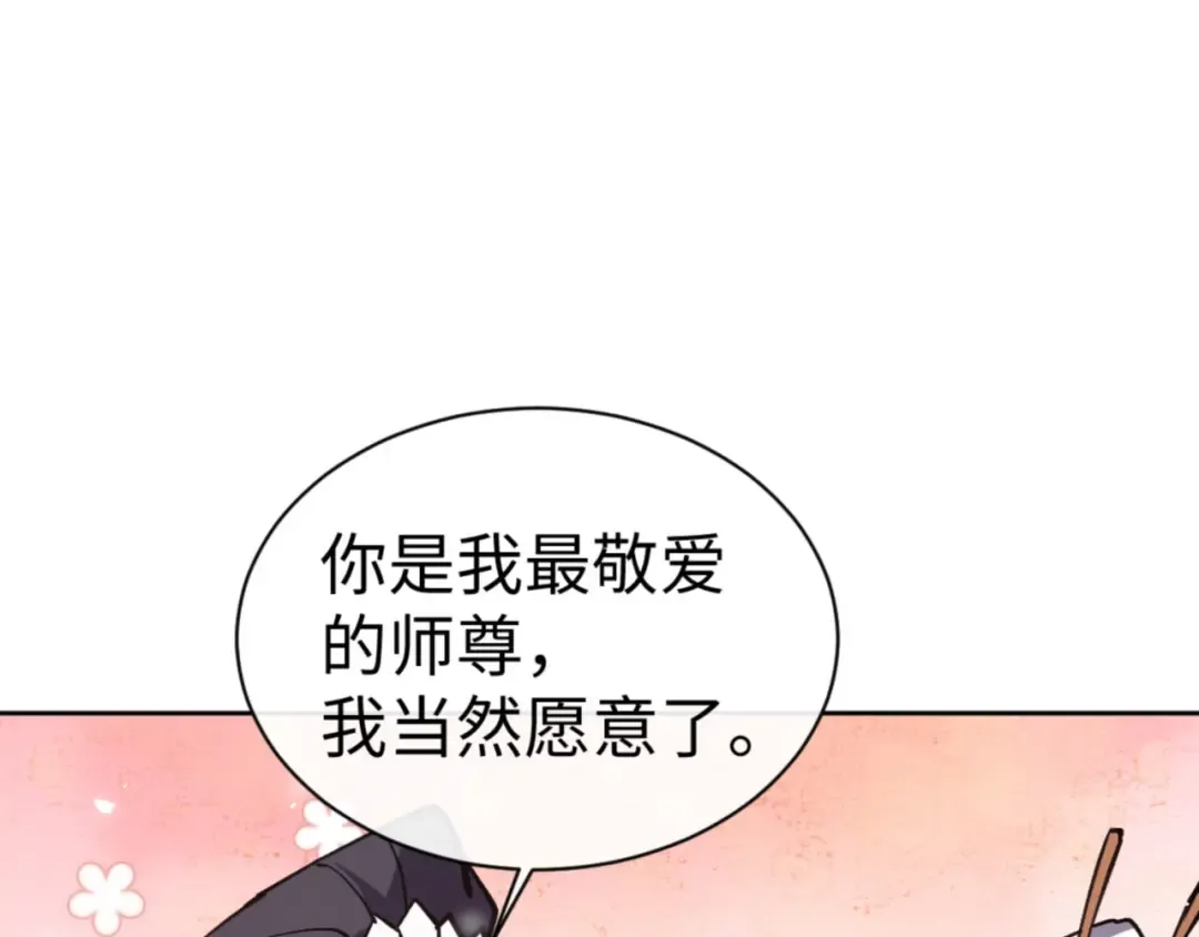 第66话 逆徒居然两个时辰！ 第49页