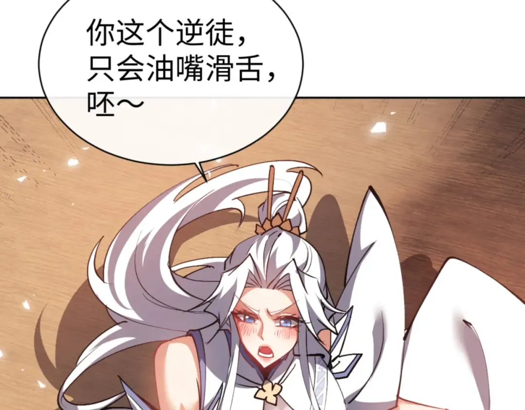 第66话 逆徒居然两个时辰！ 第53页