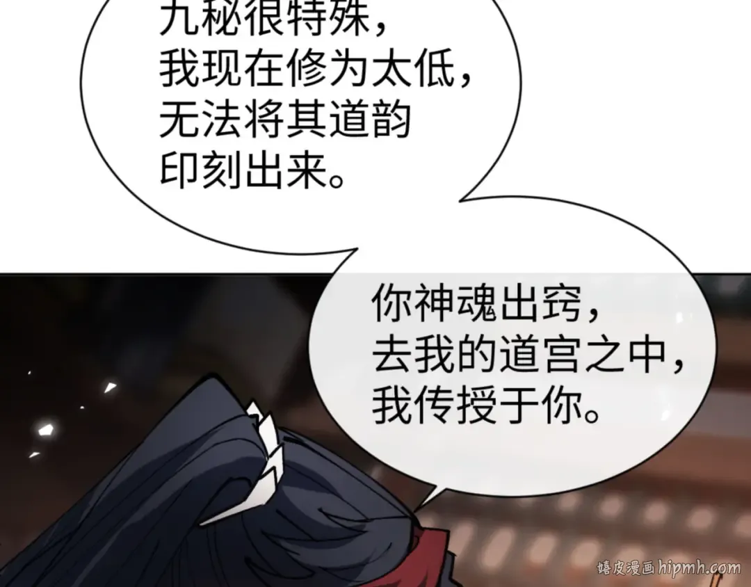 第66话 逆徒居然两个时辰！ 第56页