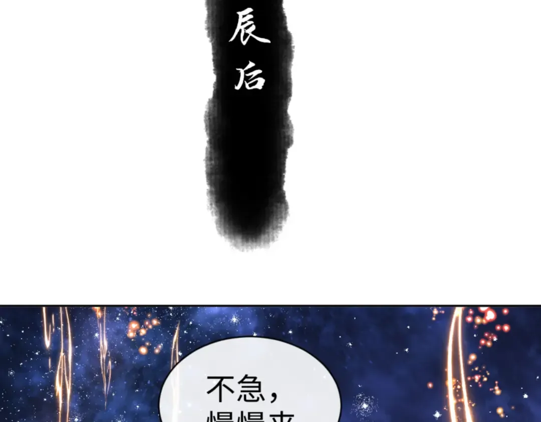 第66话 逆徒居然两个时辰！ 第69页
