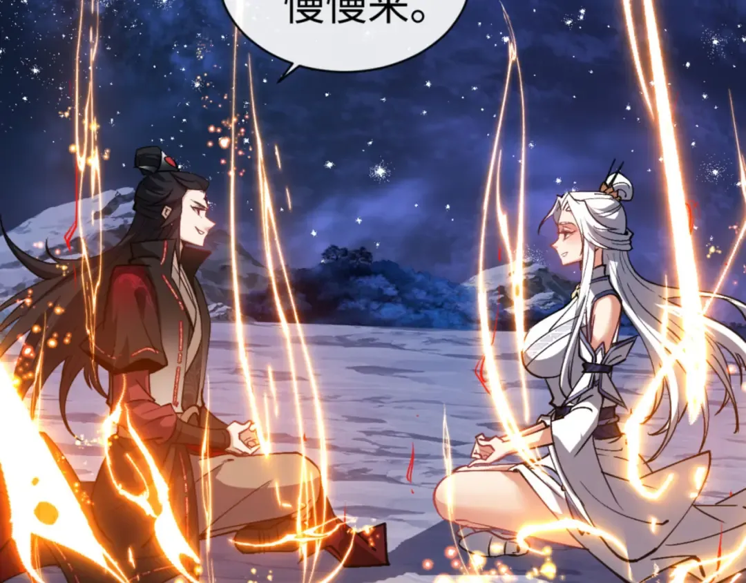 第66话 逆徒居然两个时辰！ 第70页