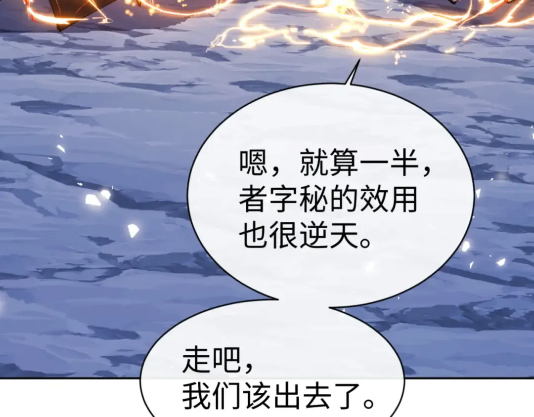 第66话 逆徒居然两个时辰！ 第71页