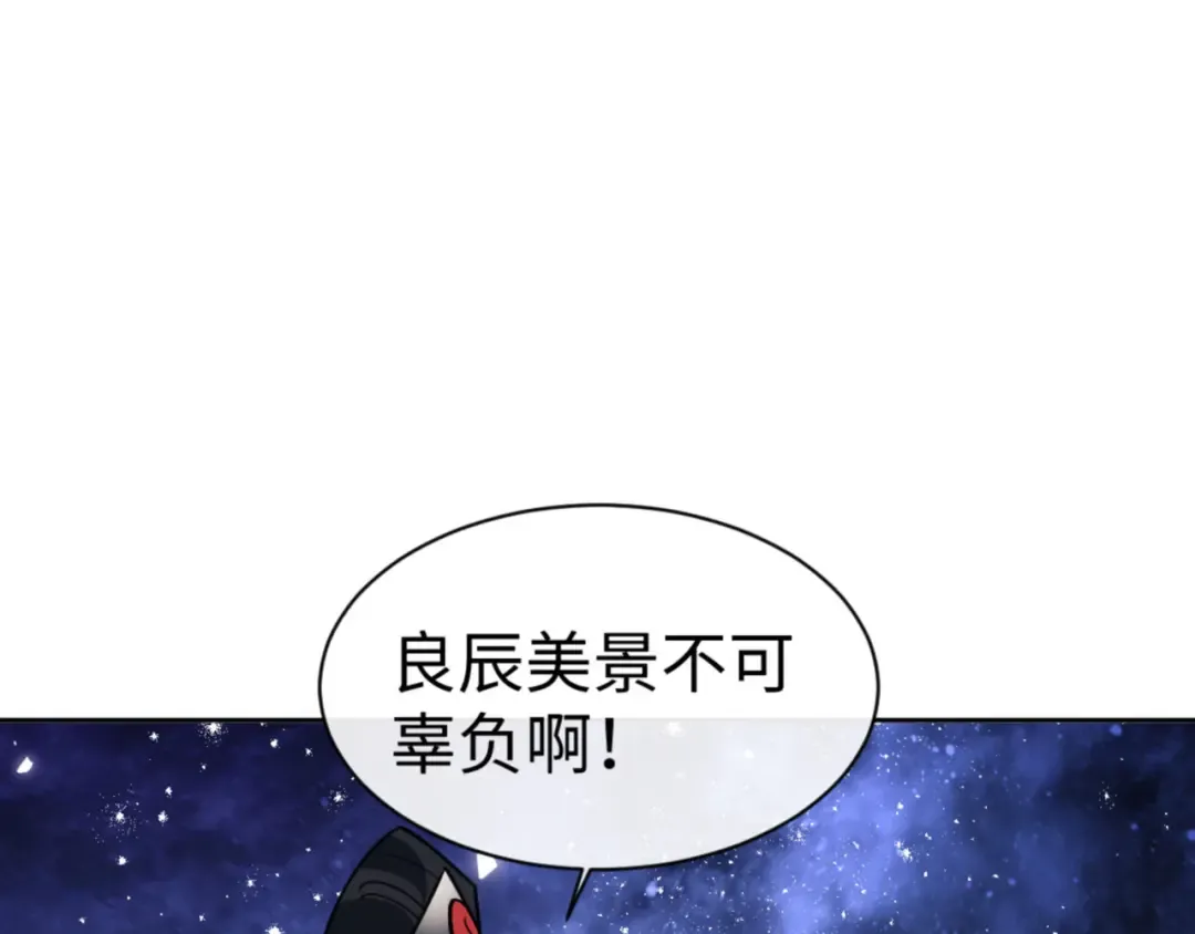 第66话 逆徒居然两个时辰！ 第76页