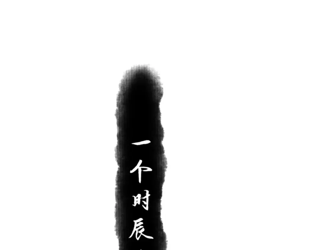第66话 逆徒居然两个时辰！ 第84页
