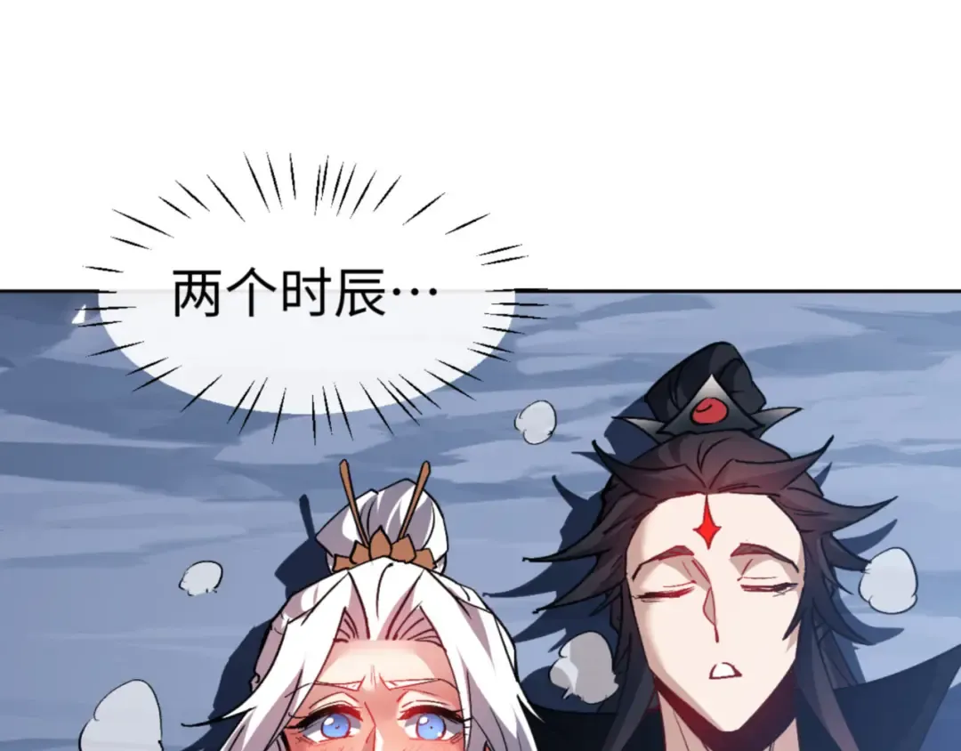 第66话 逆徒居然两个时辰！ 第87页