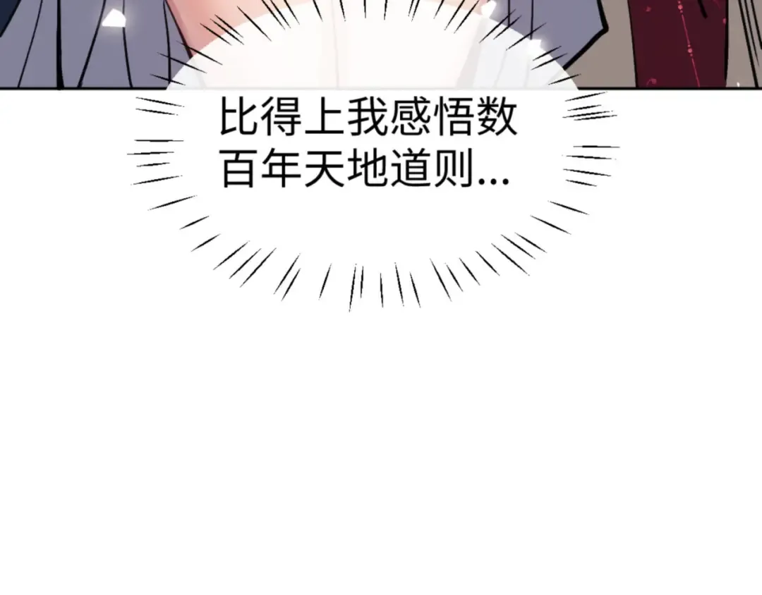 第66话 逆徒居然两个时辰！ 第90页