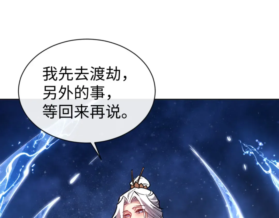 第66话 逆徒居然两个时辰！ 第95页