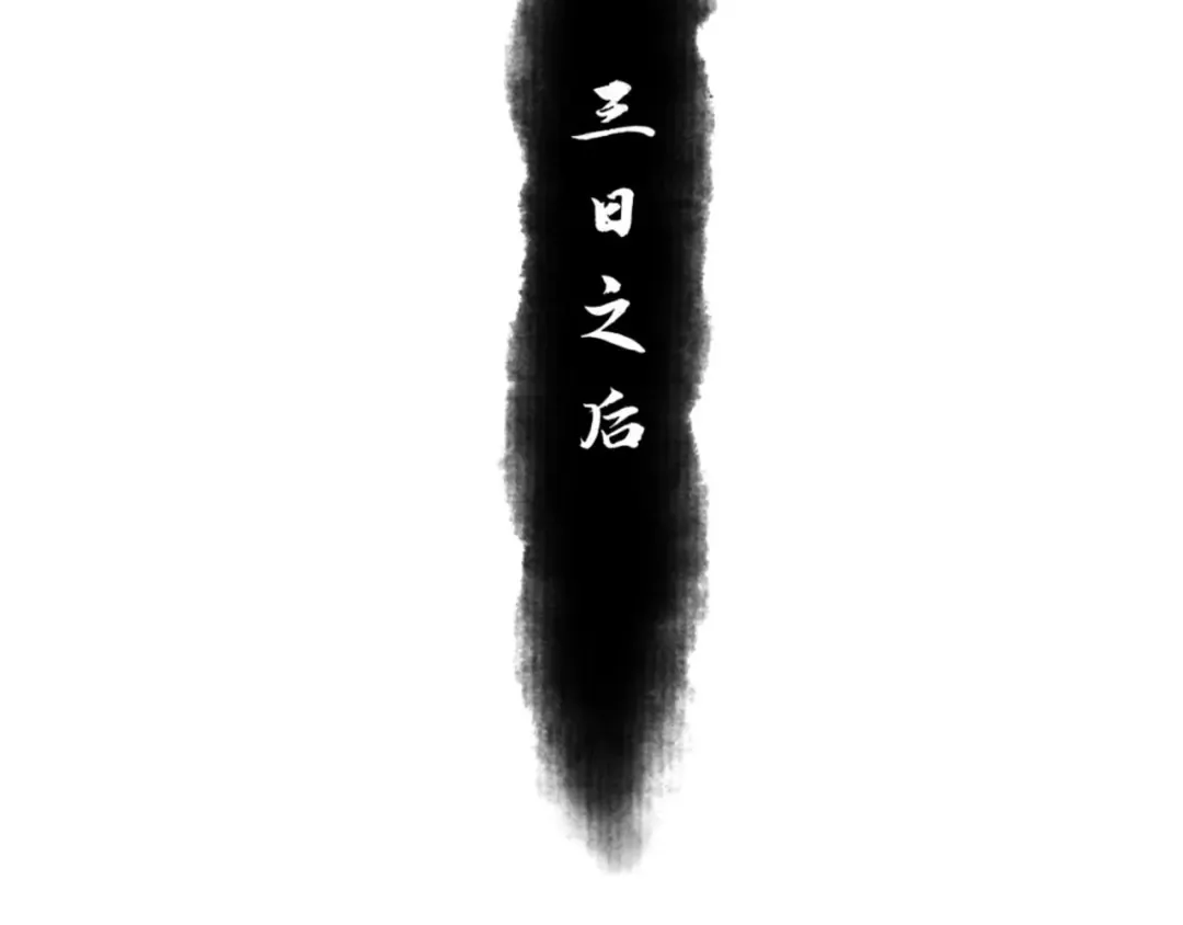 第66话 逆徒居然两个时辰！ 第99页