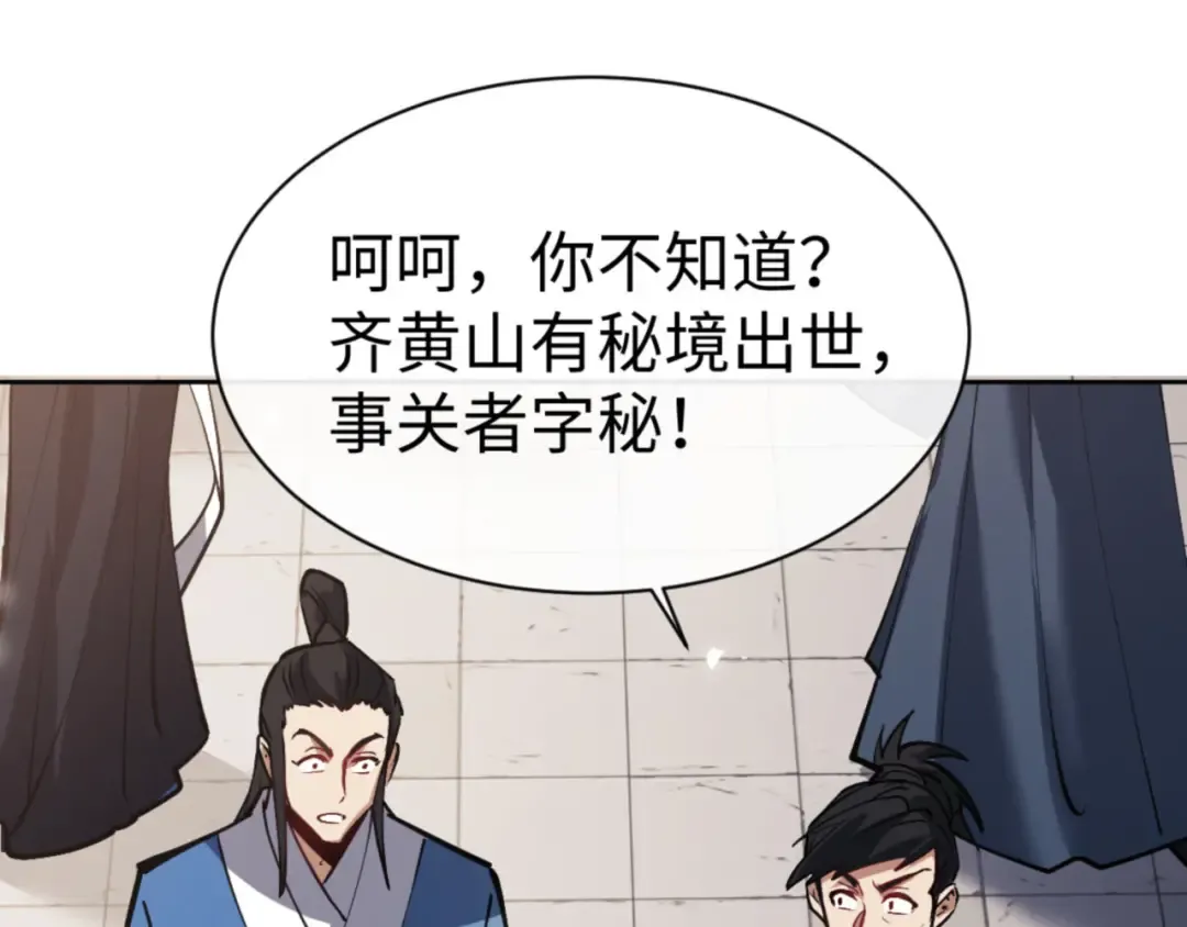 第66话 逆徒居然两个时辰！ 第109页