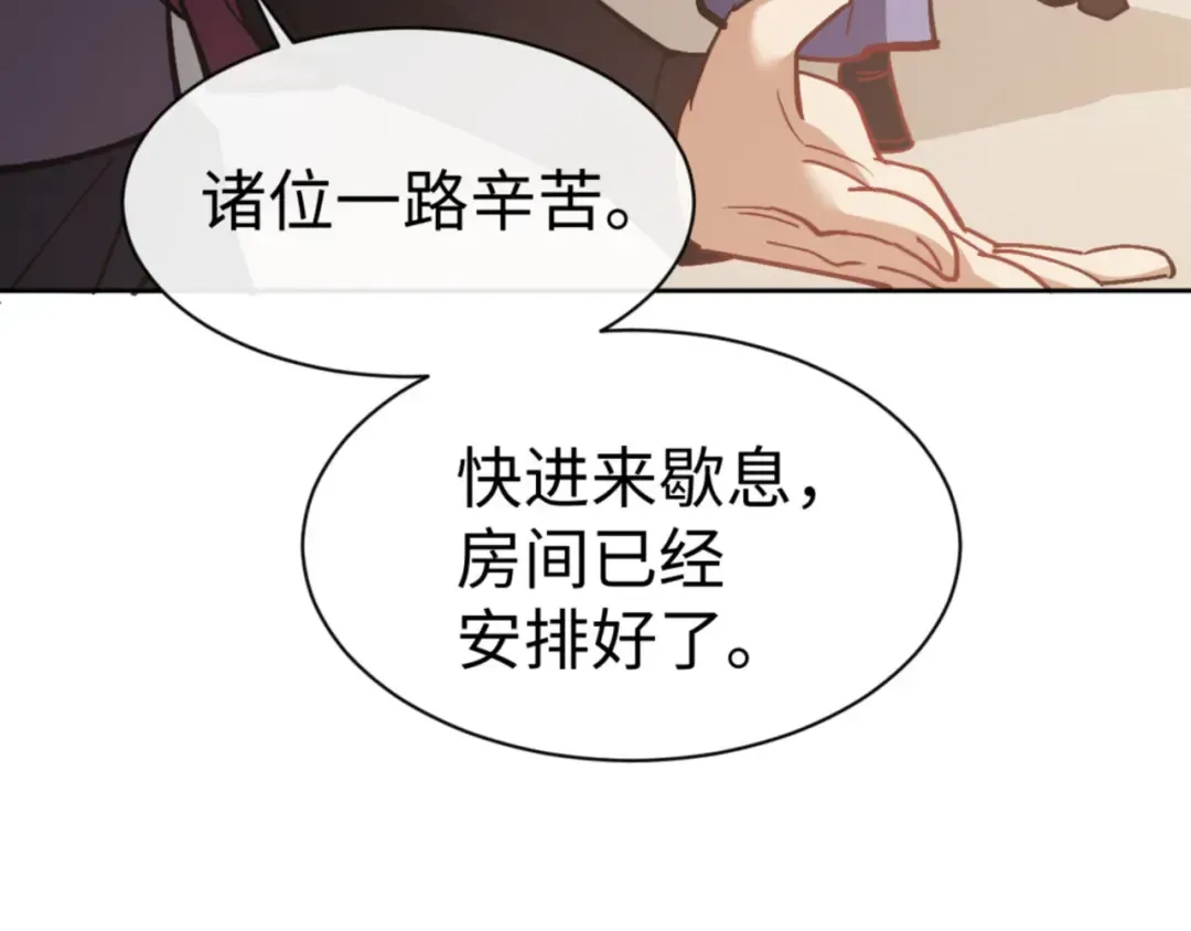 第66话 逆徒居然两个时辰！ 第119页
