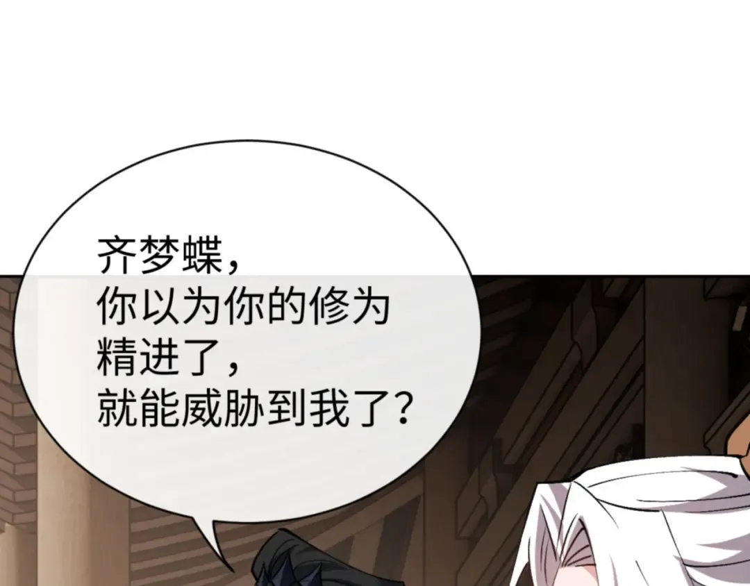 第66话 逆徒居然两个时辰！ 第133页
