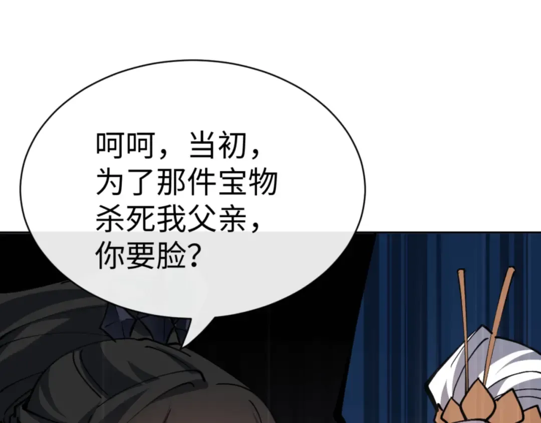 第66话 逆徒居然两个时辰！ 第140页