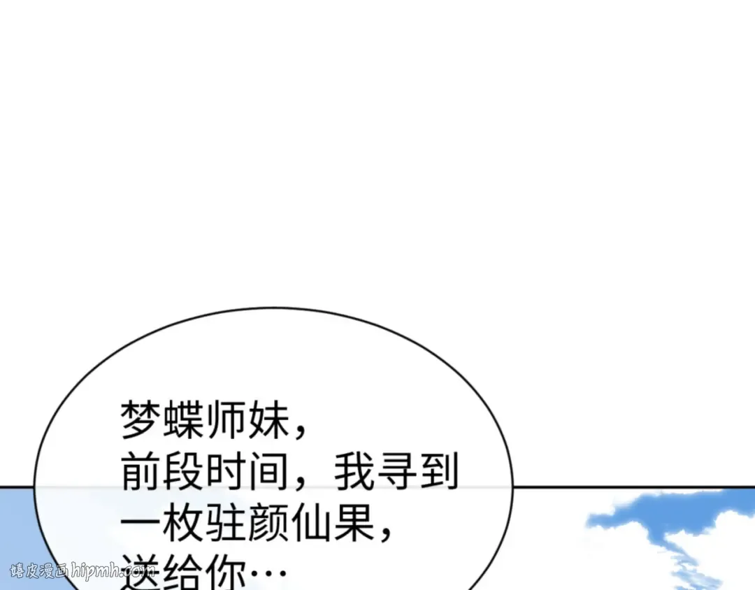 第66话 逆徒居然两个时辰！ 第144页