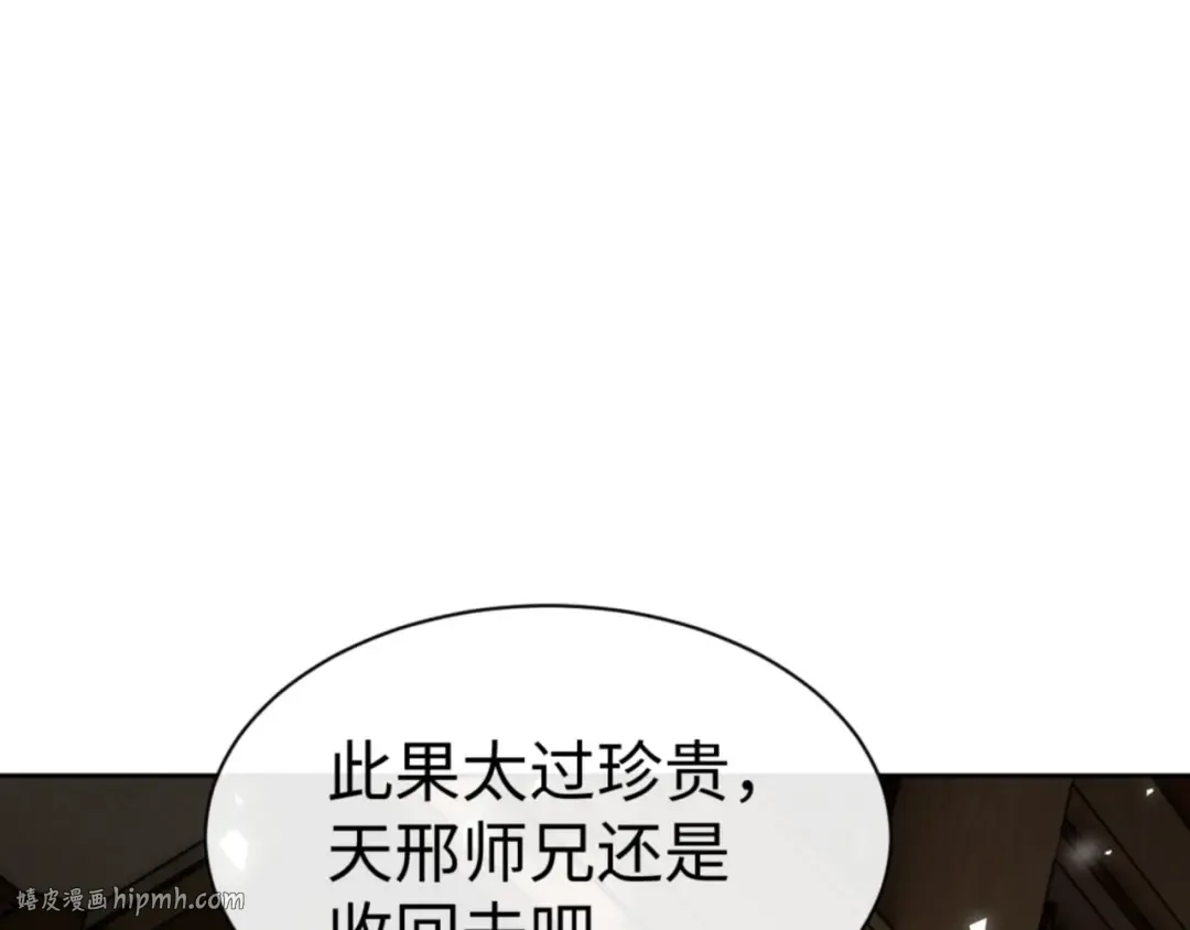 第66话 逆徒居然两个时辰！ 第152页