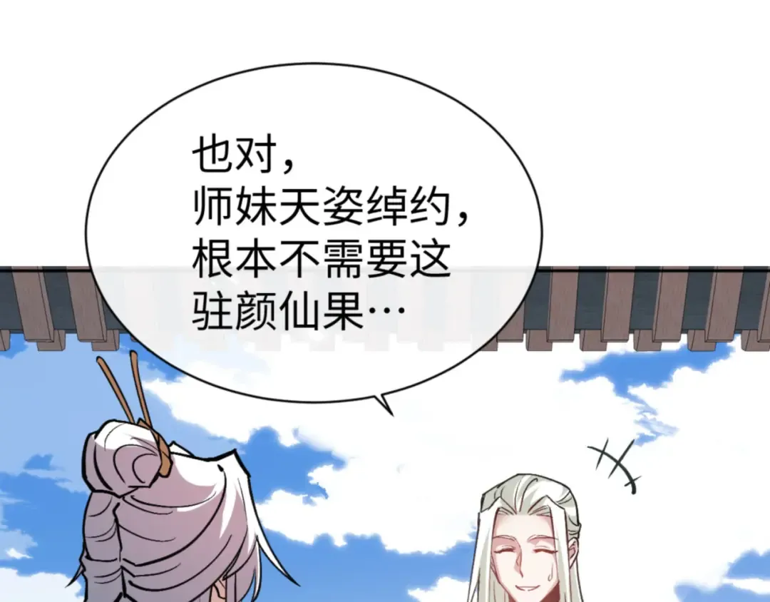 第66话 逆徒居然两个时辰！ 第156页