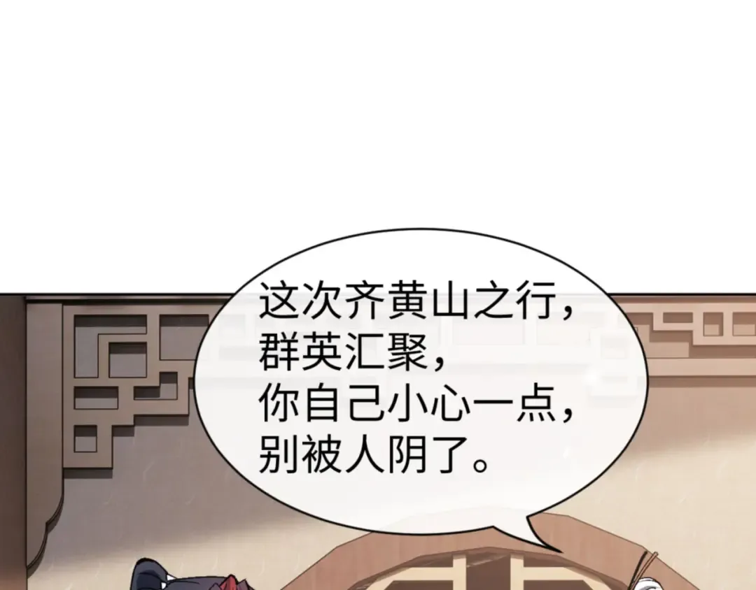 第66话 逆徒居然两个时辰！ 第171页