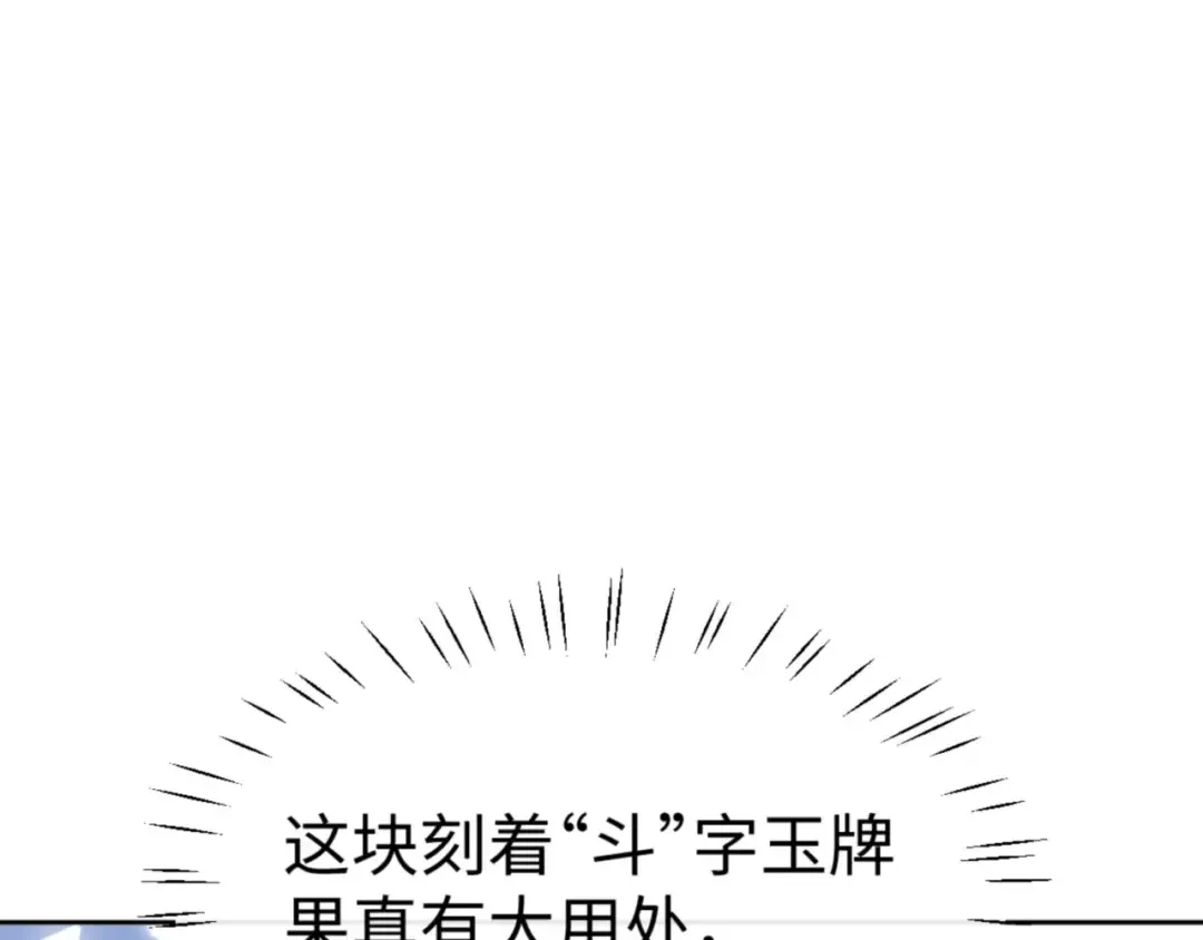 第67话 当舔狗面调戏圣女 第21页