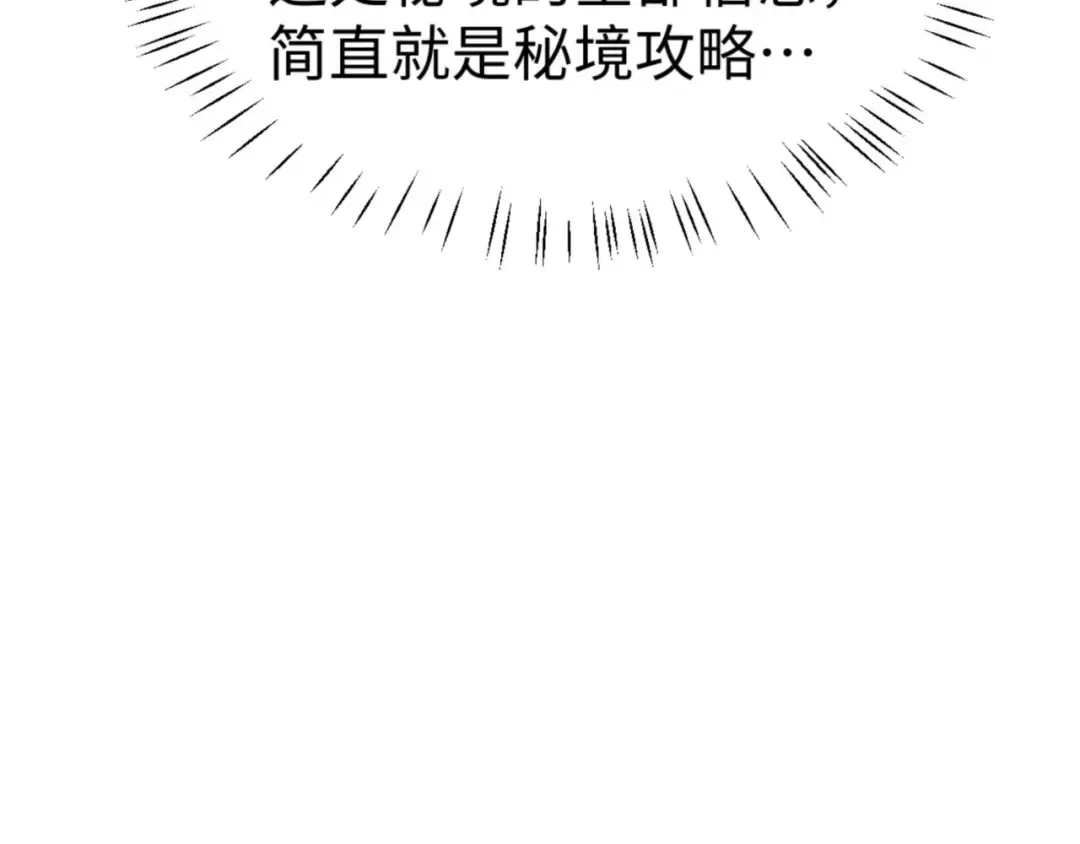 第67话 当舔狗面调戏圣女 第25页
