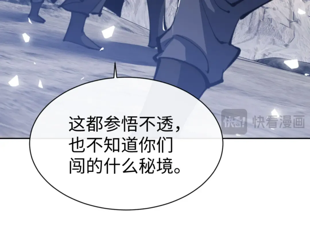 第67话 当舔狗面调戏圣女 第61页
