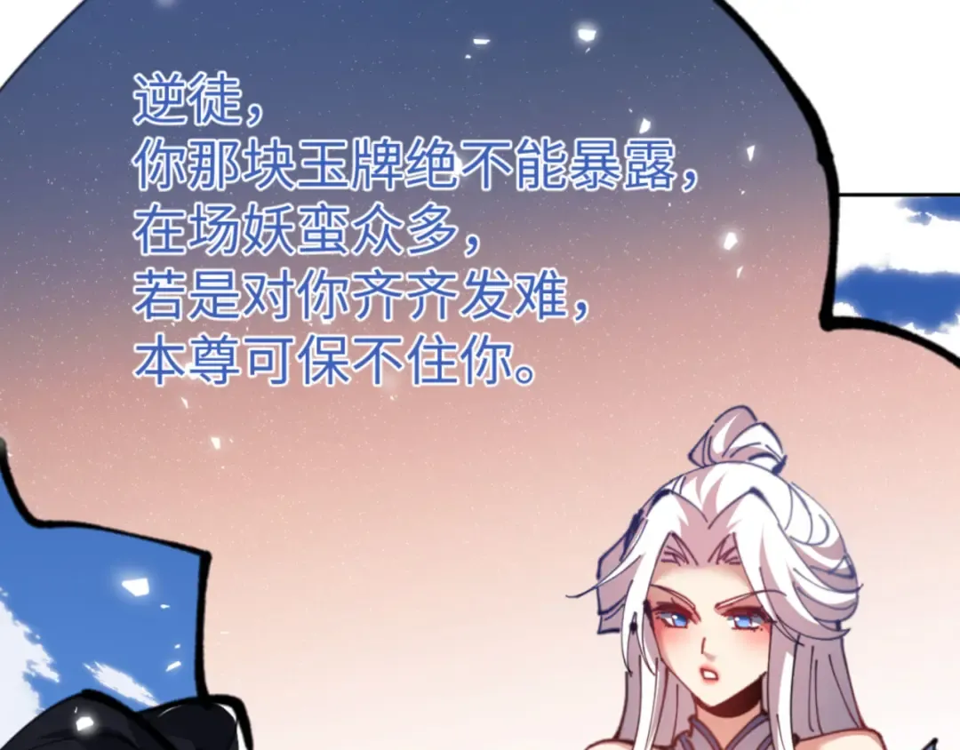 第67话 当舔狗面调戏圣女 第75页