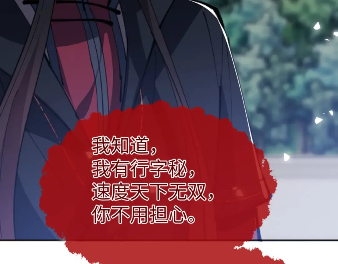 第67话 当舔狗面调戏圣女 第77页