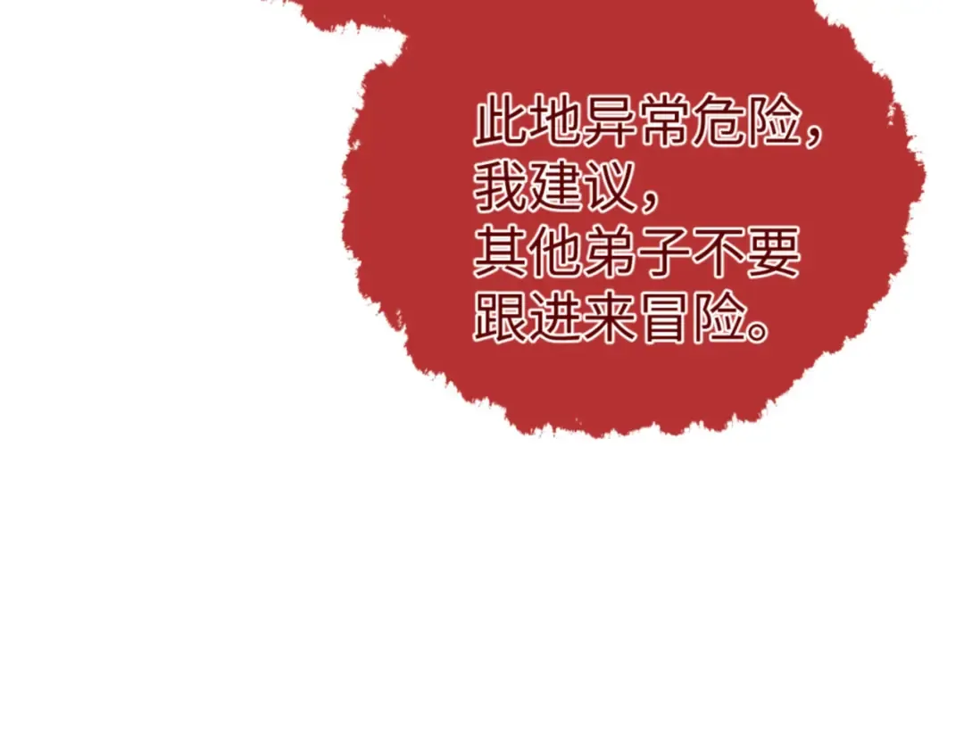 第67话 当舔狗面调戏圣女 第78页