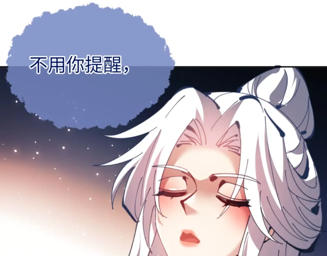 第67话 当舔狗面调戏圣女 第79页