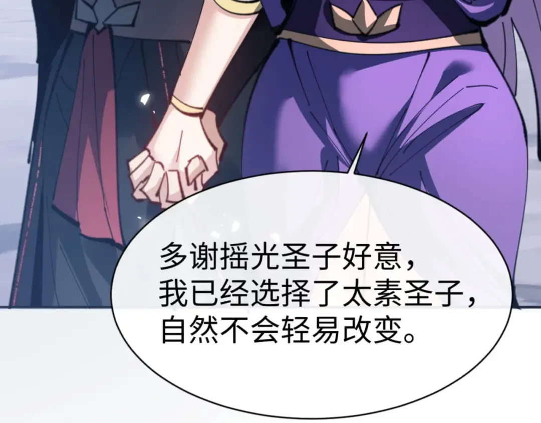 第67话 当舔狗面调戏圣女 第121页