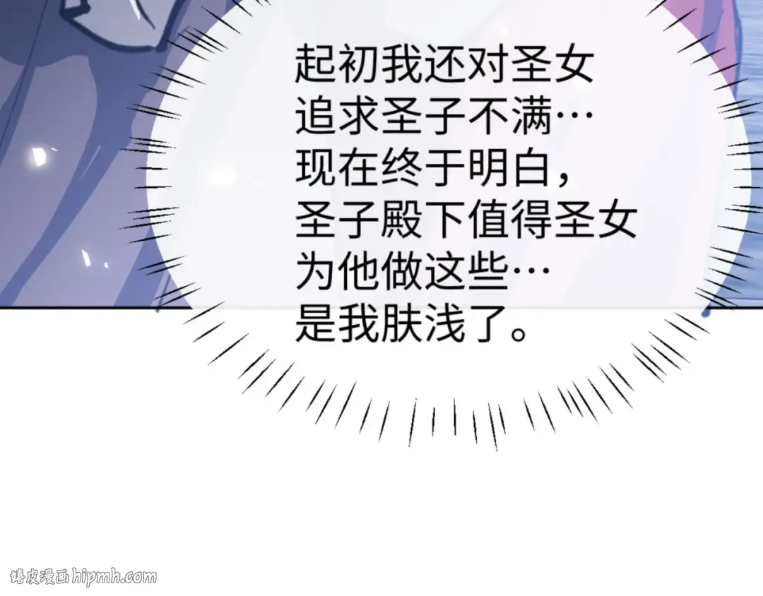 第68话 逆徒又装上了 第8页