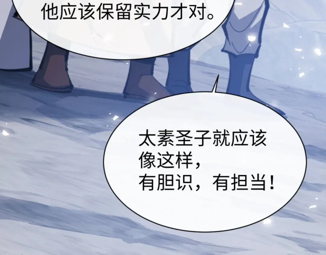 第68话 逆徒又装上了 第17页