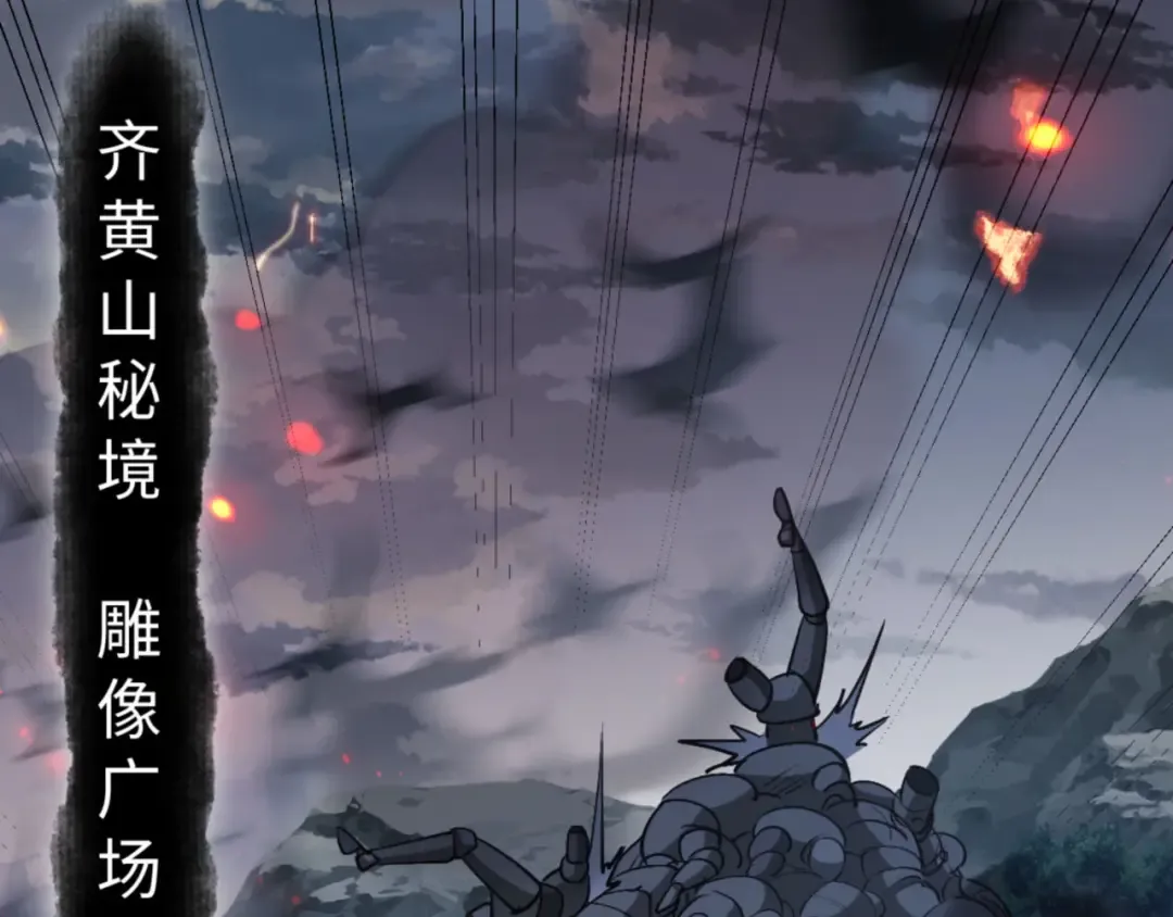 第68话 逆徒又装上了 第31页