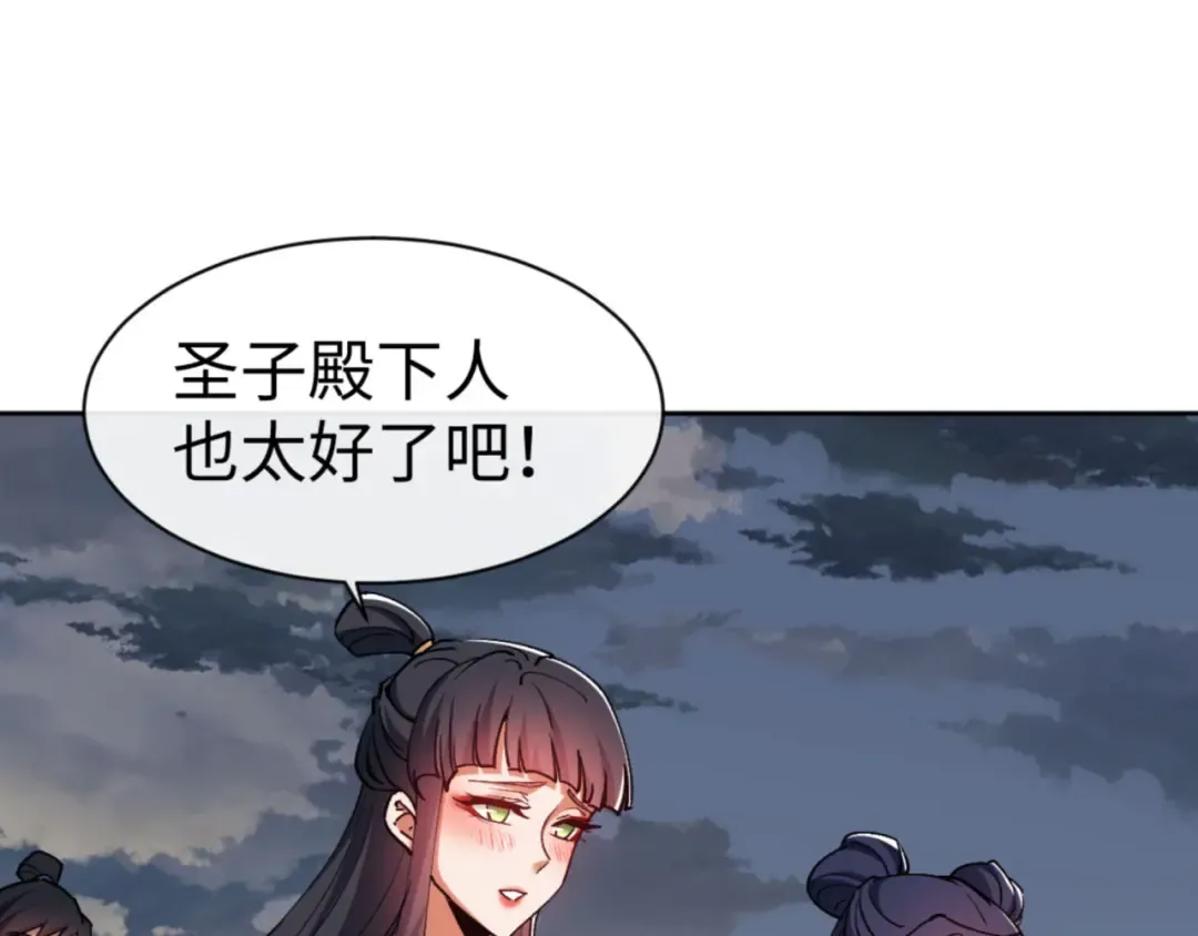 第68话 逆徒又装上了 第165页