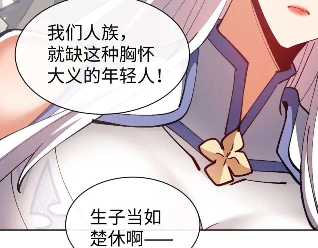 第69话 圣子怜悯众生 第7页