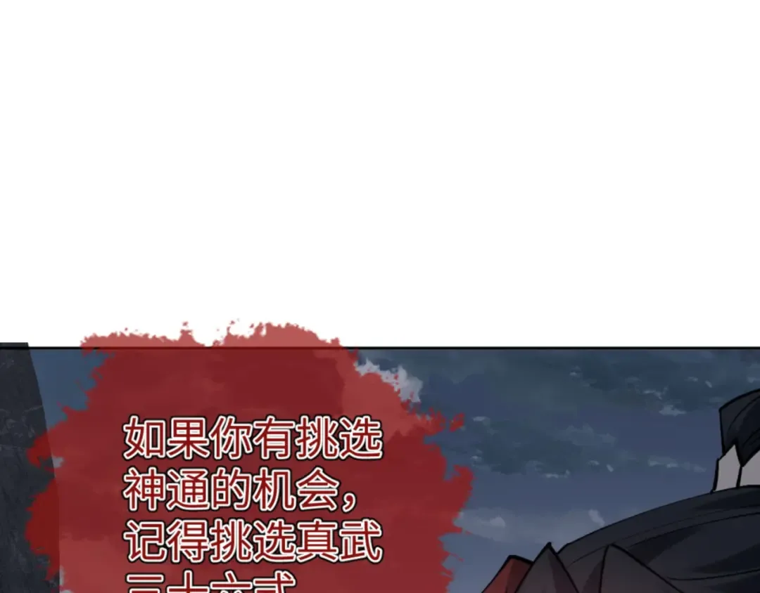 第69话 圣子怜悯众生 第101页