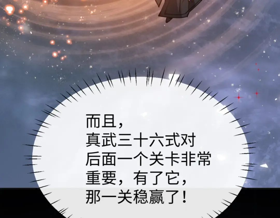 第69话 圣子怜悯众生 第119页