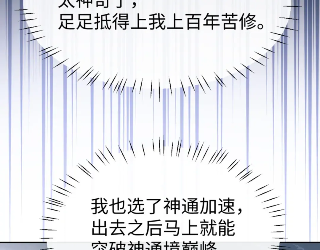 第69话 圣子怜悯众生 第121页