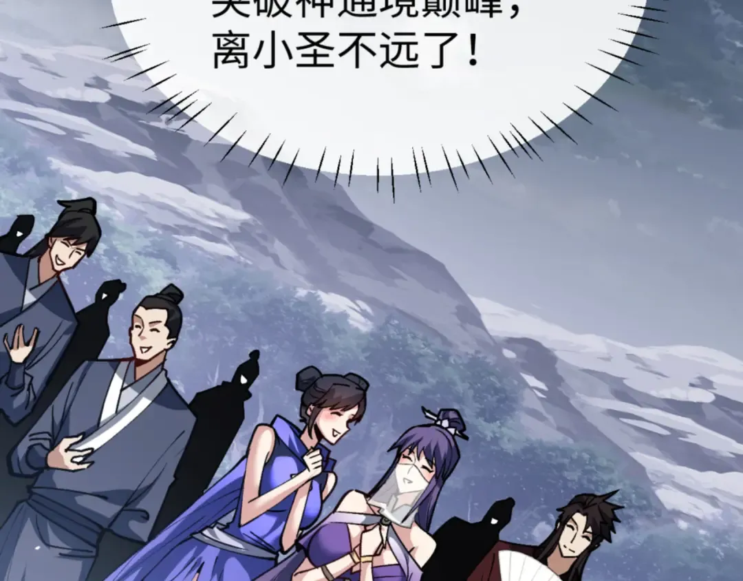 第69话 圣子怜悯众生 第122页