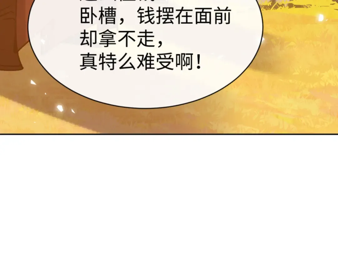 第70话 吊打虎先锋！ 第15页