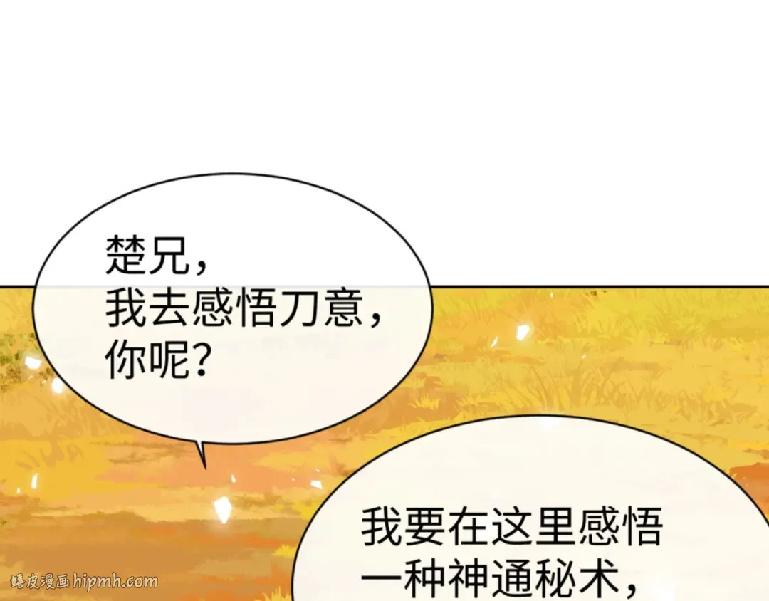 第70话 吊打虎先锋！ 第24页