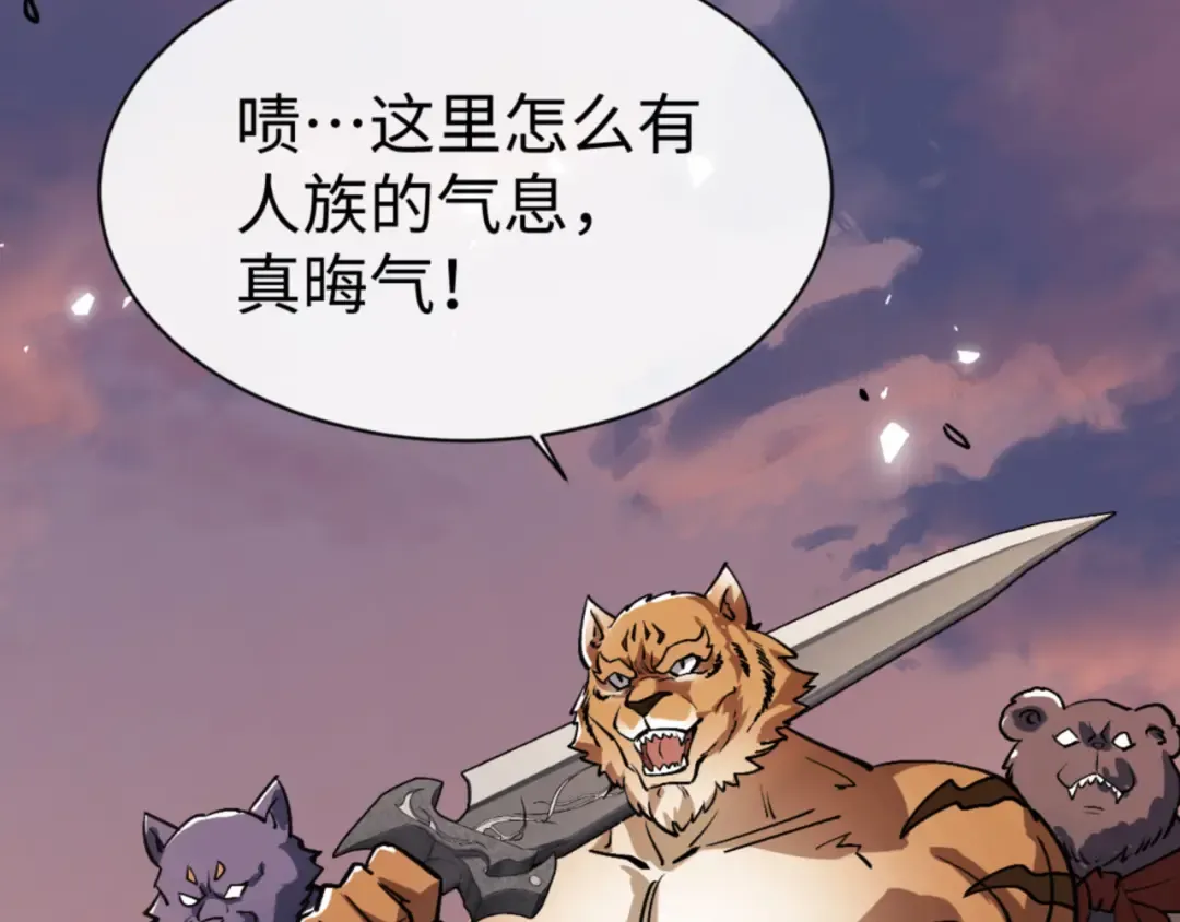 第70话 吊打虎先锋！ 第50页