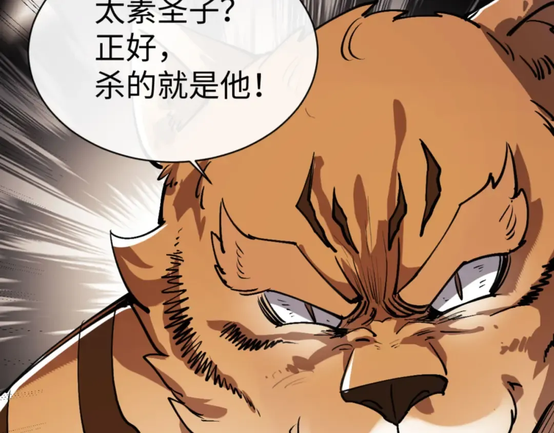 第70话 吊打虎先锋！ 第57页
