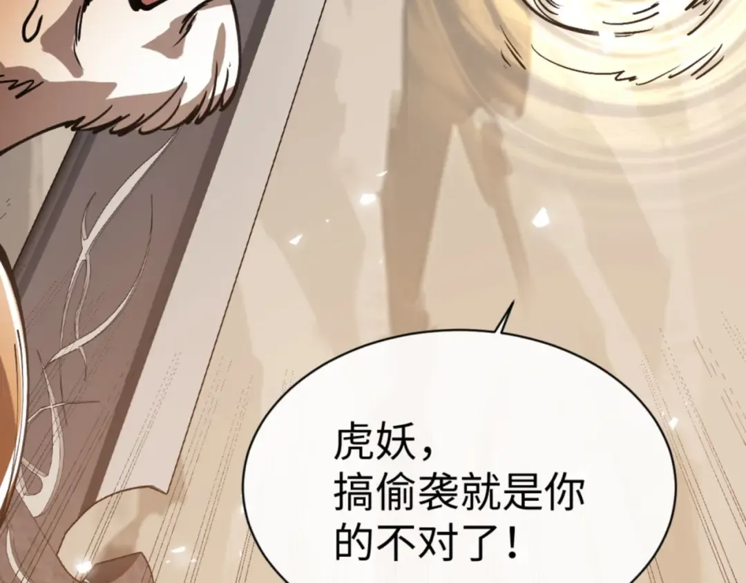 第70话 吊打虎先锋！ 第65页