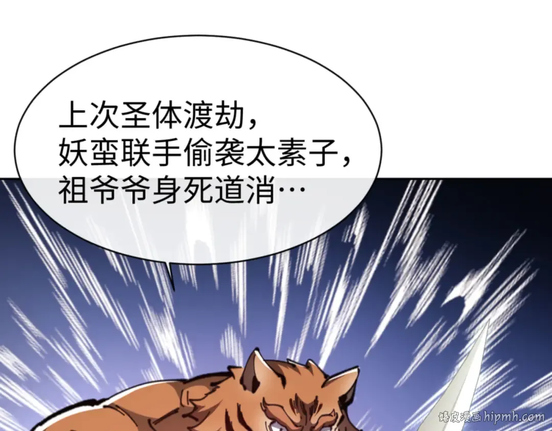 第70话 吊打虎先锋！ 第72页