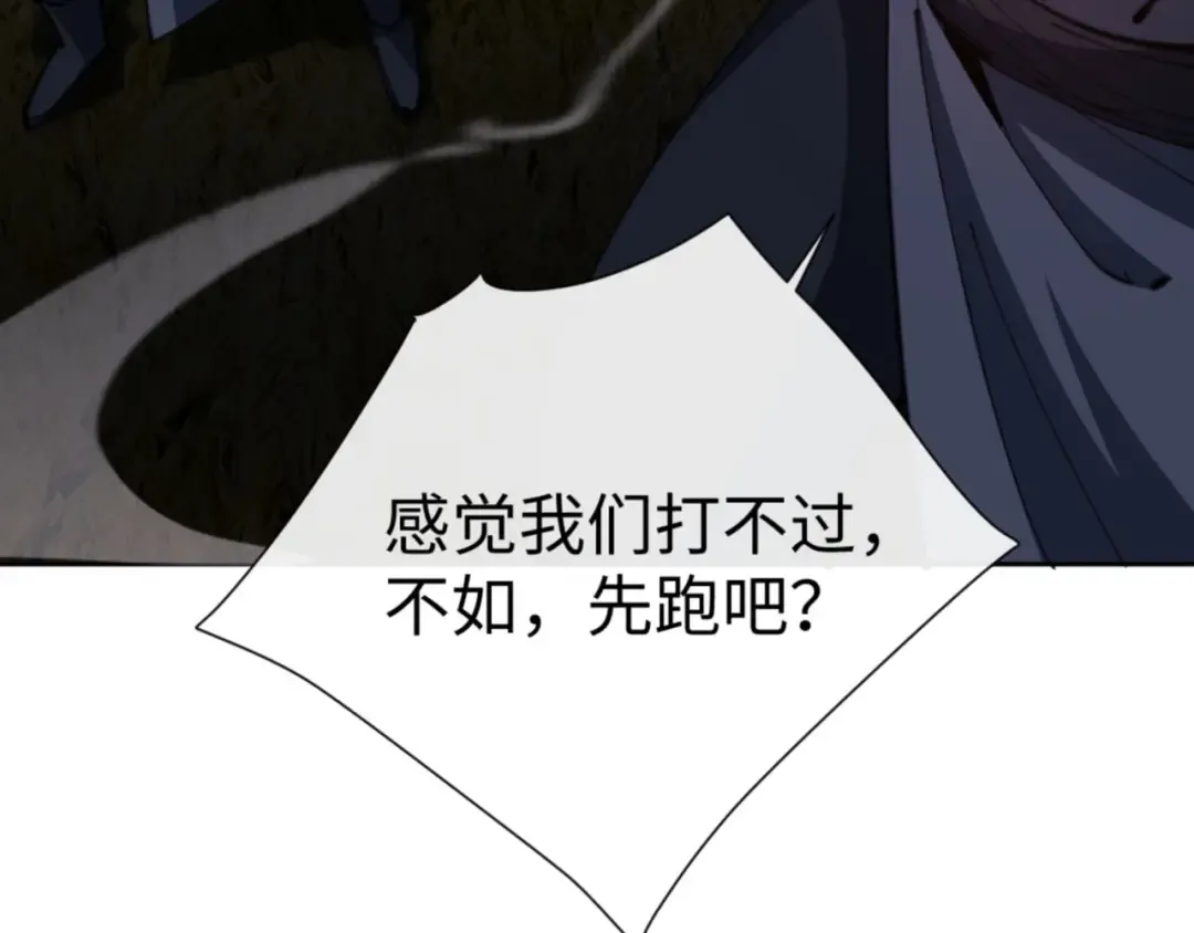 第70话 吊打虎先锋！ 第90页
