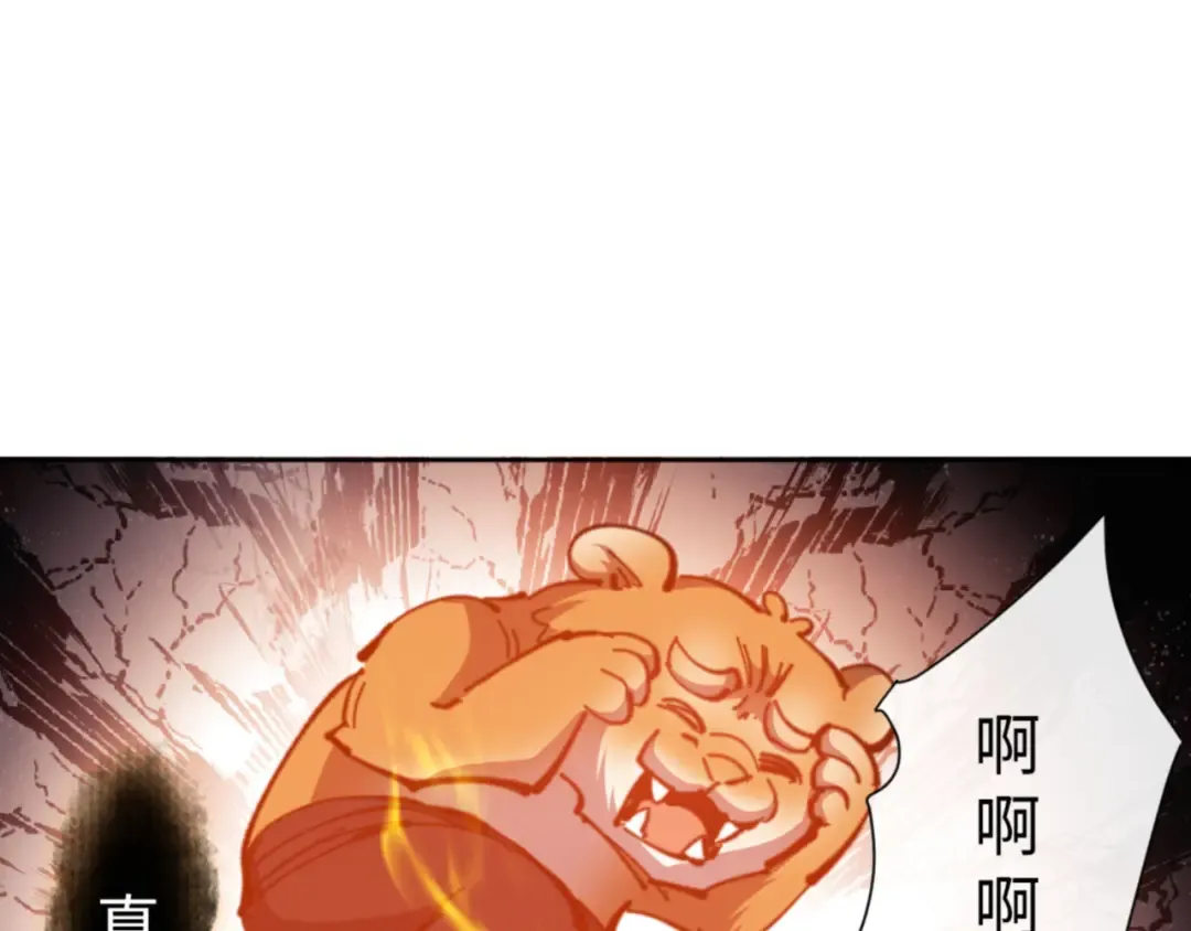 第70话 吊打虎先锋！ 第116页