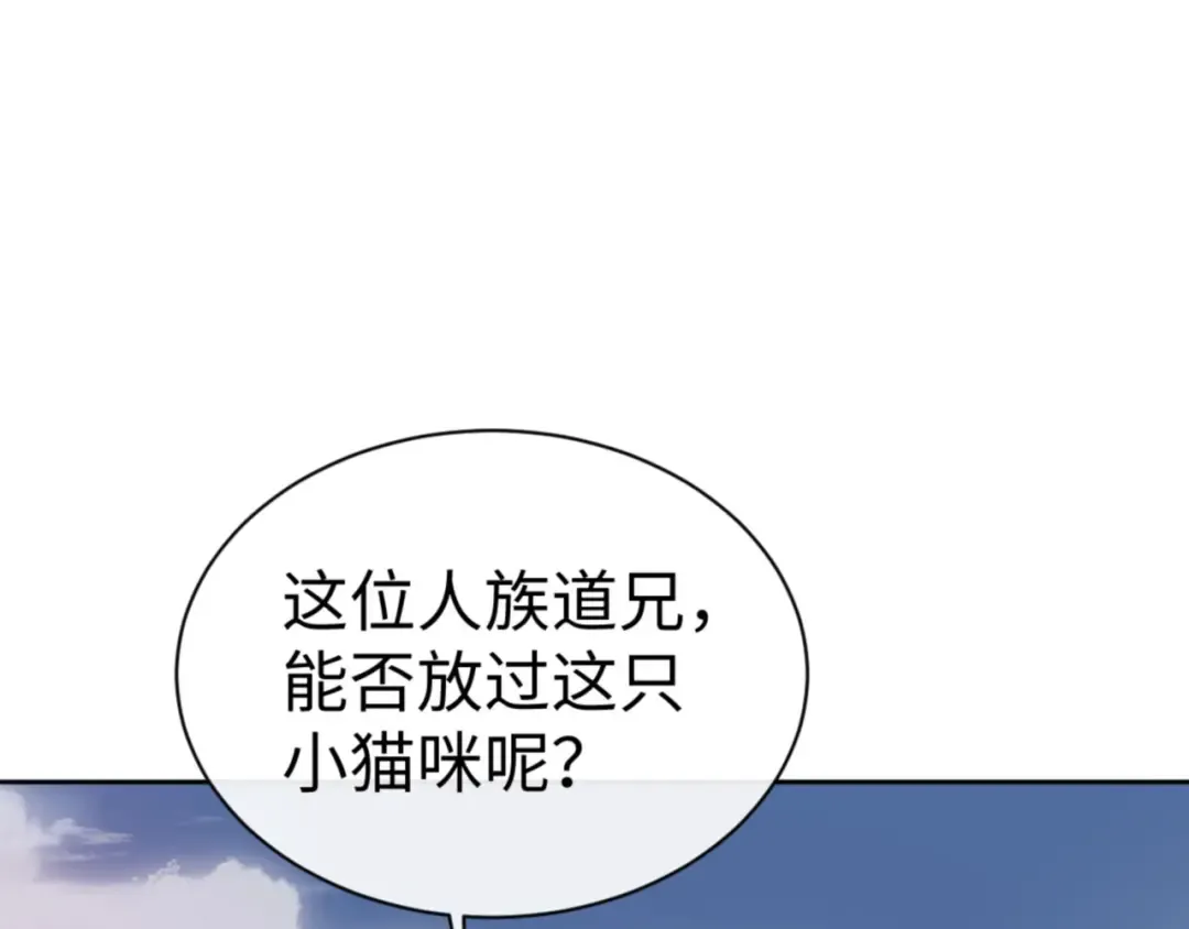 第70话 吊打虎先锋！ 第119页